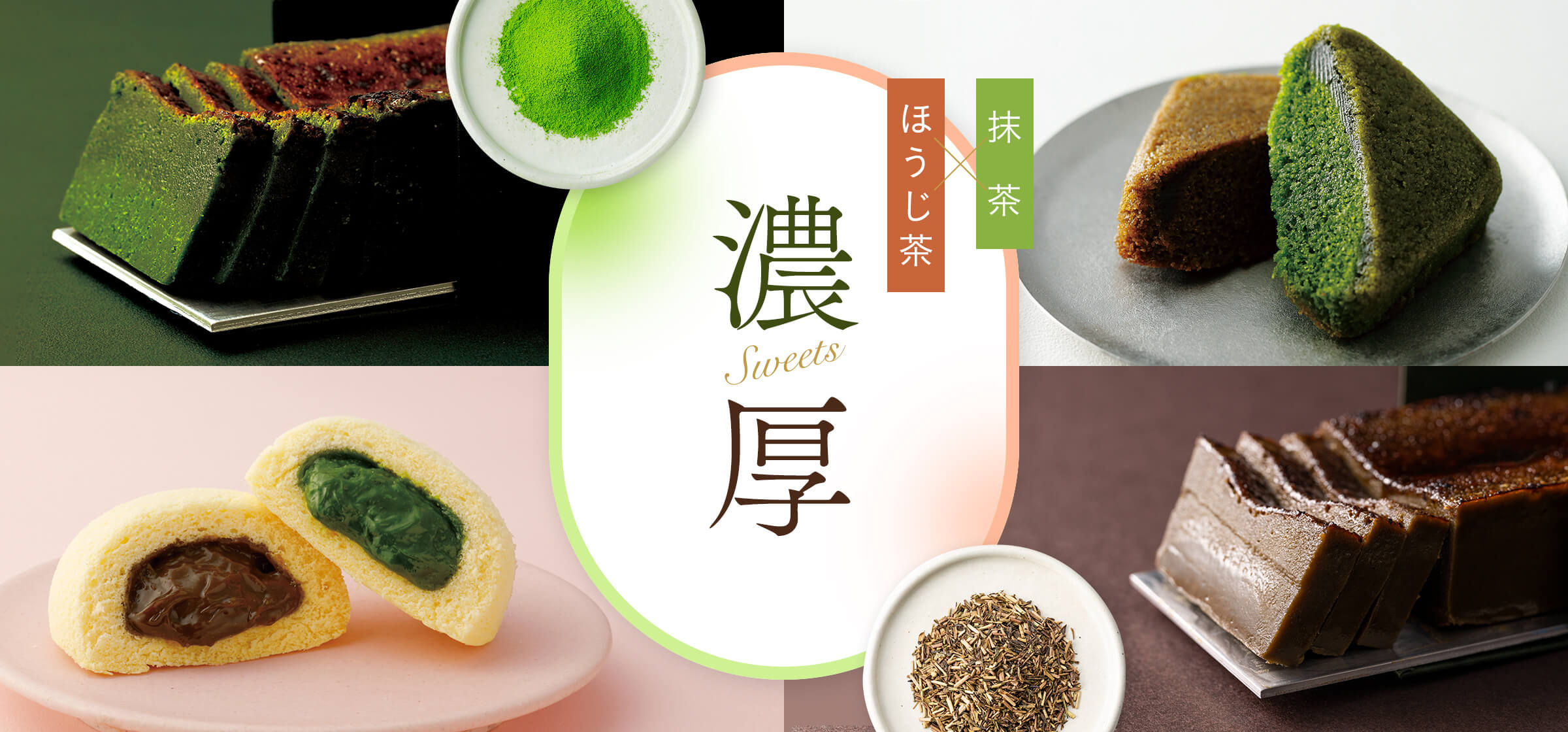 抹茶 お洋服 まとめ売り 22点+10点 抹茶×ほうじ茶 濃厚スイーツ特集 – 祇園辻利 茶寮都路里