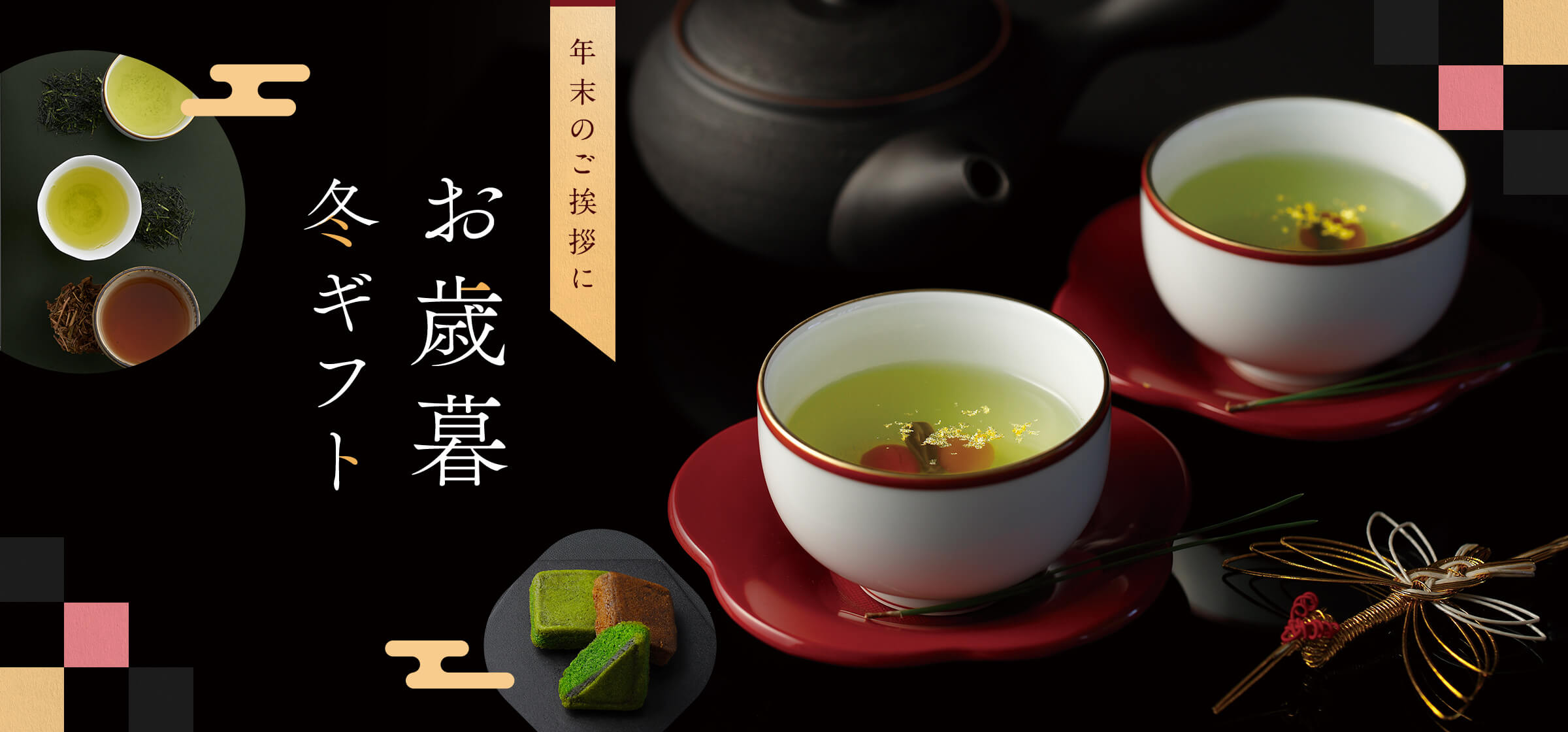 御歳暮特集 – タグ 