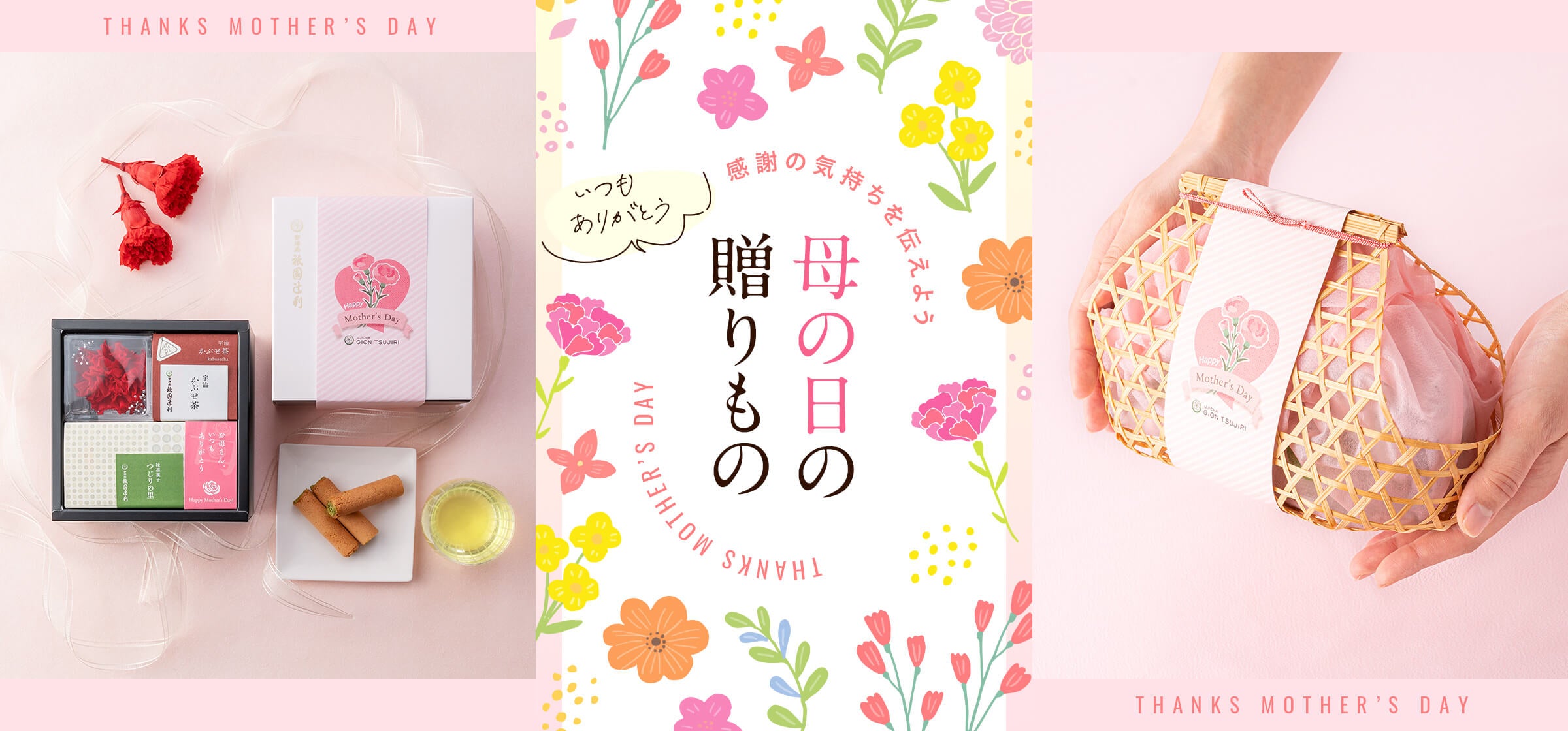 使用しない】2024母の日ギフト特集 – 祇園辻利 茶寮都路里 オンライン