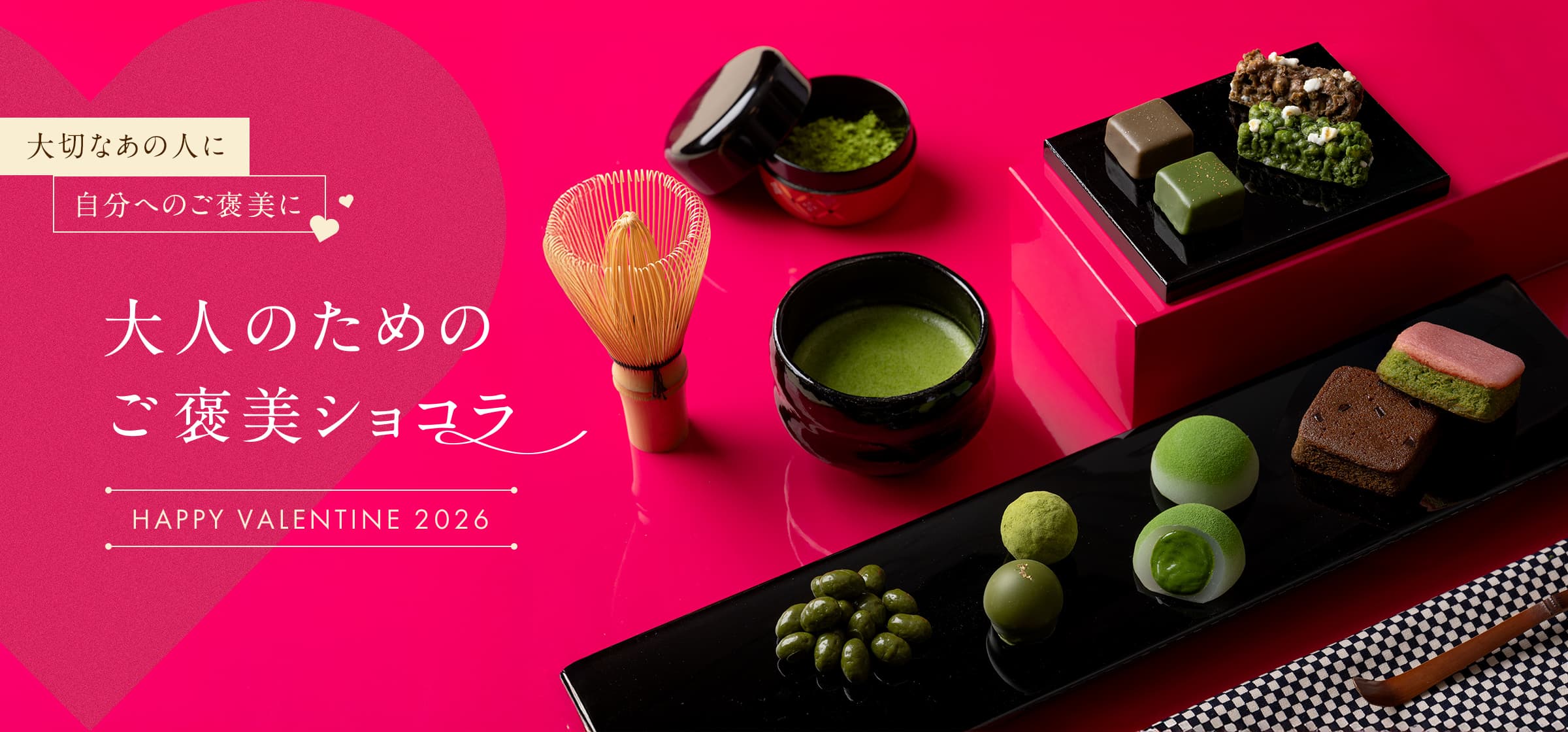 バレンタイン特集 – 祇園辻利 茶寮都路里 オンラインショップ