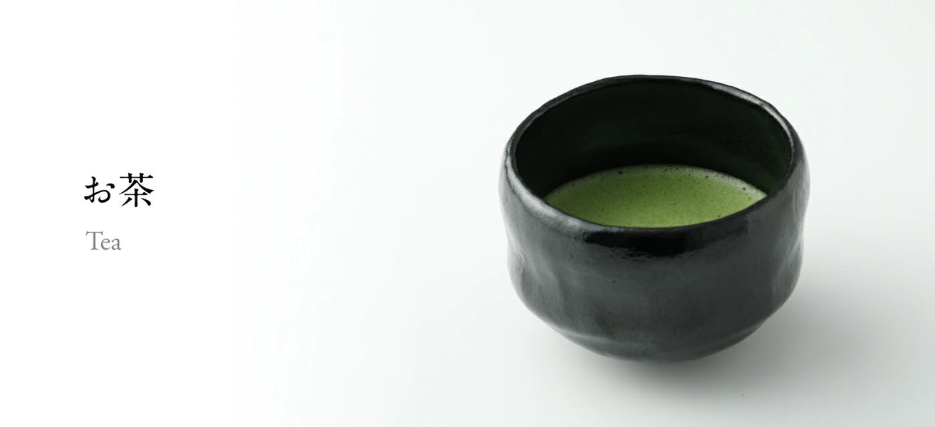 お茶