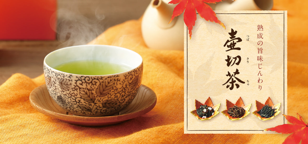 壷切茶