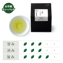 画像をギャラリービューアに読み込む, 玉露ティーバッグ(3g×8袋入)