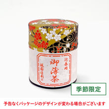 画像をギャラリービューアに読み込む, 迎春用御薄茶 30g