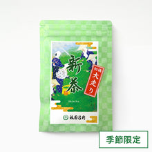 画像をギャラリービューアに読み込む, 大走り新茶 40g