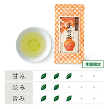 画像をギャラリービューアに読み込む, 【予約受付中・9/19頃入荷予定】壷切茶 80g袋