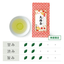 画像をギャラリービューアに読み込む, 【予約受付中】迎春福袋2026 ―定番セット―