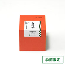 画像をギャラリービューアに読み込む, 【予約受付中・9/19頃入荷予定】壷切茶ティーバッグ 3g×15袋