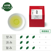 画像をギャラリービューアに読み込む, 【予約受付中】48112 大福茶ティーバッグ・芽出たのしくセット