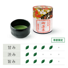 画像をギャラリービューアに読み込む, 迎春用御薄茶 30g