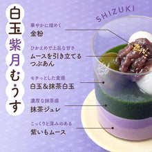 画像をギャラリービューアに読み込む, 濃厚抹茶と秋限定スイーツBOX(送料込)