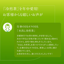 画像をギャラリービューアに読み込む, ボトル付・水出し冷煎茶1WEEKお試しセット
