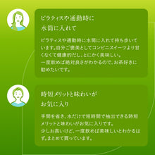 画像をギャラリービューアに読み込む, ボトル付・水出し冷煎茶1WEEKお試しセット