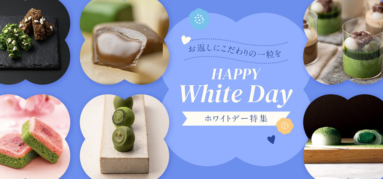 2026ホワイトデー特集