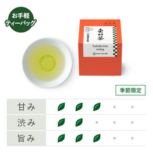 画像をギャラリービューアに読み込む, 47130 壷切茶ティーバッグ飲みくらべセット
