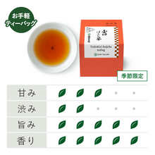 画像をギャラリービューアに読み込む, 47130 壷切茶ティーバッグ飲みくらべセット
