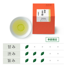 画像をギャラリービューアに読み込む, 【予約受付中】壷切玄米茶 96g
