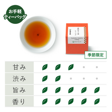 画像をギャラリービューアに読み込む, 47130 壷切茶ティーバッグ飲みくらべセット

