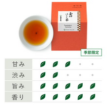 画像をギャラリービューアに読み込む, 【予約受付中】45153  旬の壷切茶を味わうギフト
