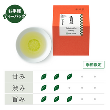 画像をギャラリービューアに読み込む, 【予約受付中】45123 壷切茶ティーバッグとつじりの里のセット
