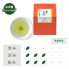 画像をギャラリービューアに読み込む, 【予約受付中】 壷切玄米茶ティーバッグ
