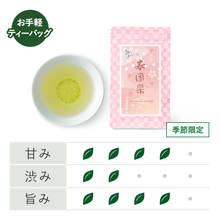 画像をギャラリービューアに読み込む, 煎茶 春団欒(はるだんらん)　3g×7袋入
