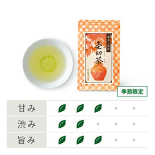 画像をギャラリービューアに読み込む, 【予約受付中・9/19頃入荷予定】壷切茶 40g袋
