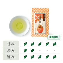 画像をギャラリービューアに読み込む, 【予約受付中・9/19頃入荷予定】壷切茶   秋一番 40g袋
