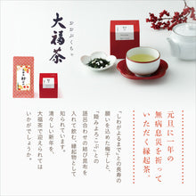 画像をギャラリービューアに読み込む, 【予約受付中】迎春福袋2026 ―定番セット―
