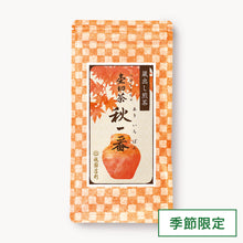 画像をギャラリービューアに読み込む, 【予約受付中・9/19頃入荷予定】壷切茶   秋一番 80g袋
