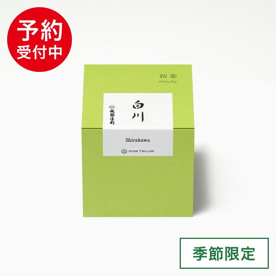 【予約受付中】特選新茶 白川 96ｇ
