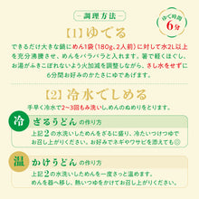 画像をギャラリービューアに読み込む, 抹茶うどん 180g(めんつゆ20ml×2個付)
