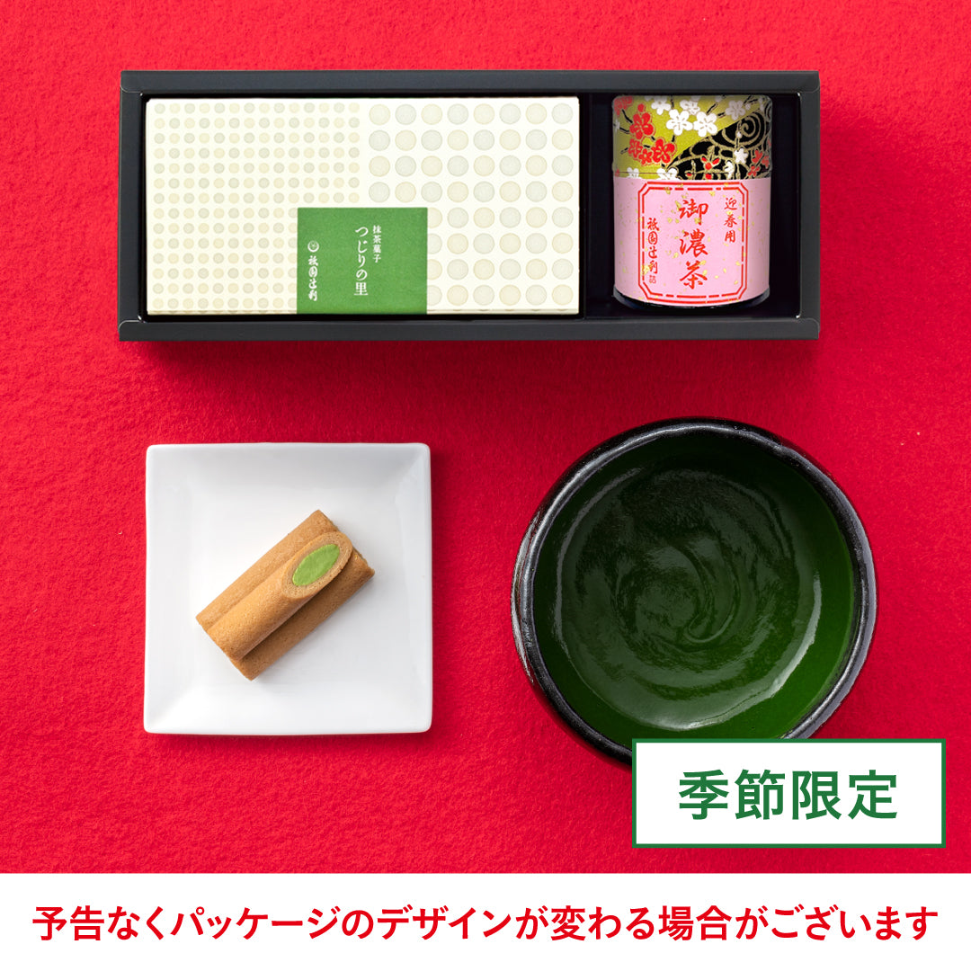 48167 迎春抹茶・抹茶菓子詰合せ