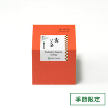 画像をギャラリービューアに読み込む, 【予約受付中・9/19頃入荷予定】壷切ほうじ茶ティーバッグ 3g×13袋
