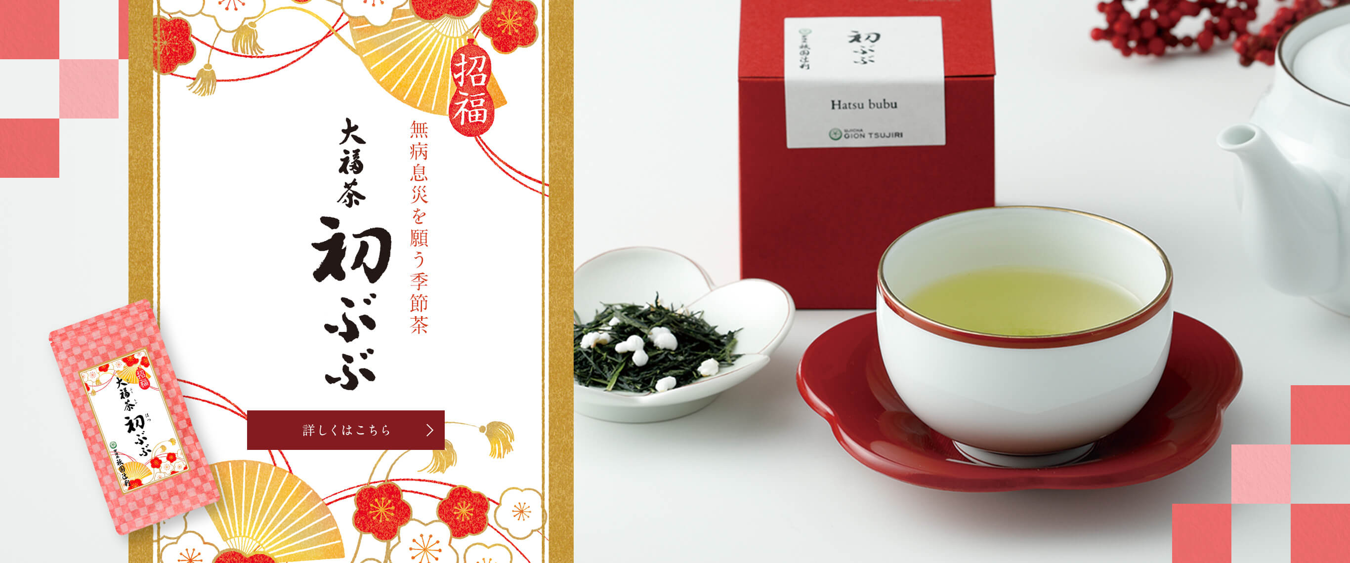 抹茶（宇治茶／宇治抹茶）や日本茶の通販なら祇園辻利・茶寮都路里オンラインショップ – 祇園辻利 茶寮都路里 オンラインショップ