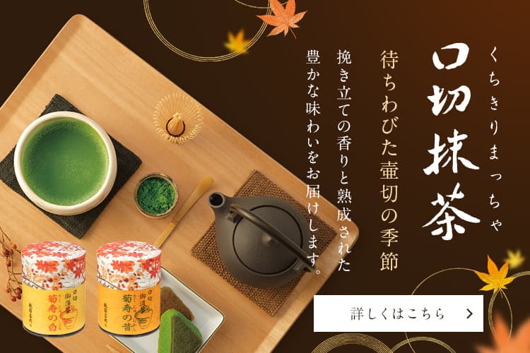 抹茶（宇治茶／宇治抹茶）や日本茶の通販なら祇園辻利・茶寮都路