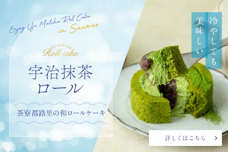 辻利の抹茶都雪 抹茶氷＆抹茶アイスクリーム特集 – 祇園辻利 茶寮都路里