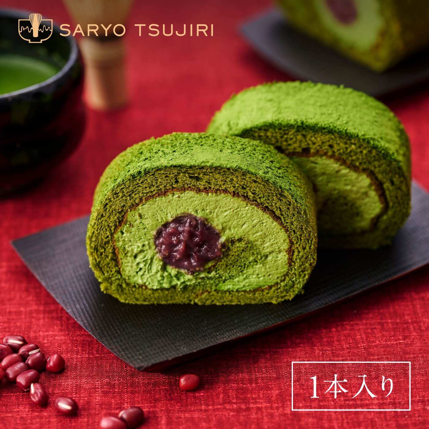 抹茶ロール（送料無料）